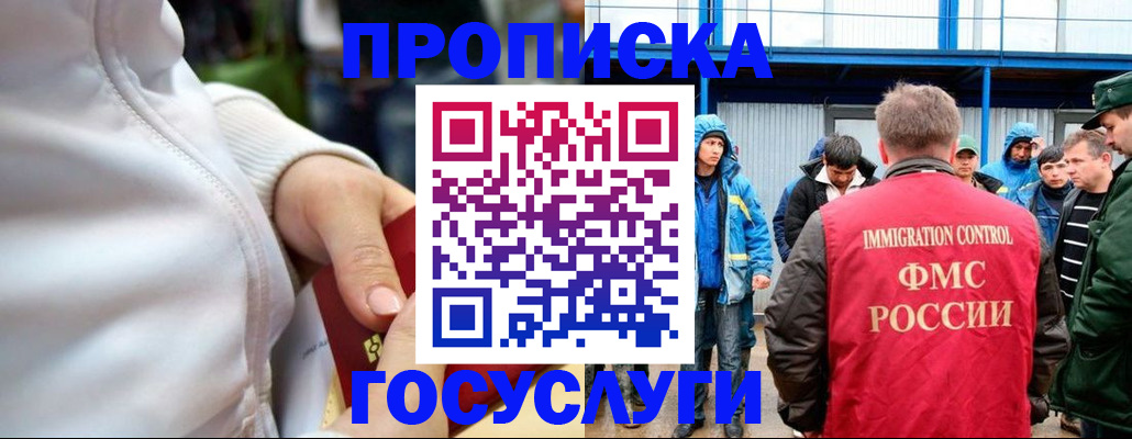 прописка регистрация в Гае