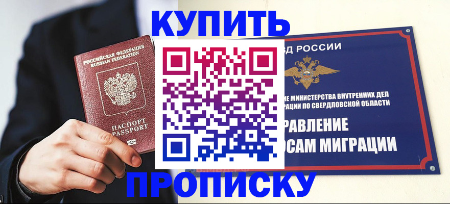 прописка для школы в Гае